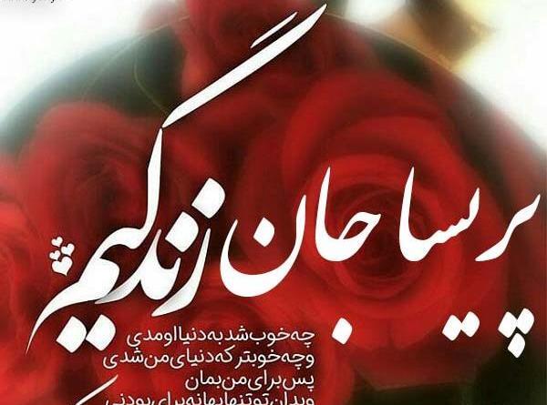 عکس نوشته آبجی پریسا
