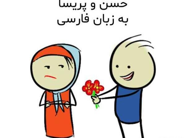 عکس نوشته اسم حسین و پریسا