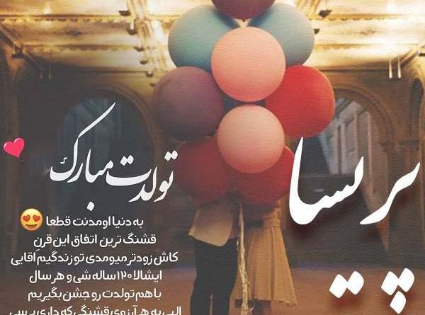 کلیپ عکس نوشته پریسا