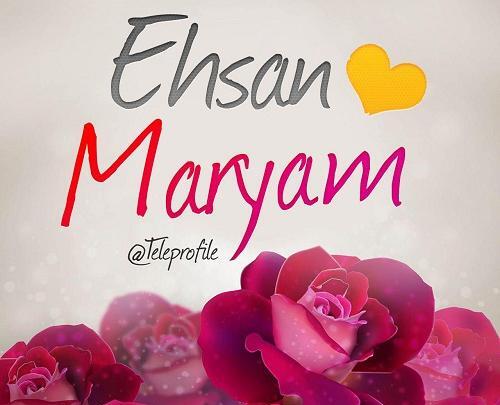 عکس نوشته مریم به انگلیسی