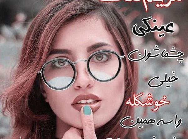 عکس نوشته مریم یعنی