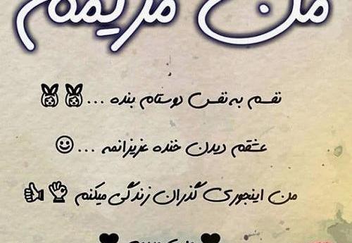 عکس نوشته مریم انگلیسی