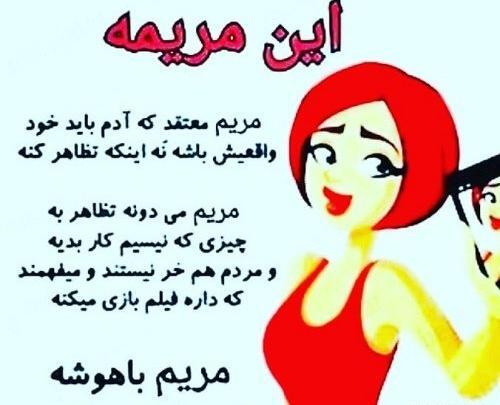 عکس نوشته مریم امیر