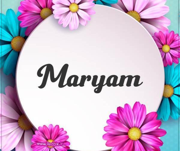 عکس نوشته مریم خارجی