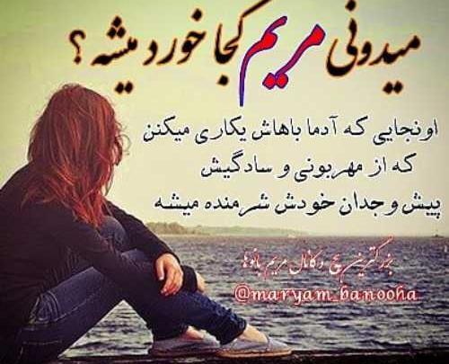 عکس نوشته مریم سعید