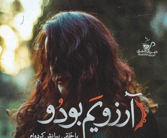 عکس نوشته اشعار مریم قهرمانلو