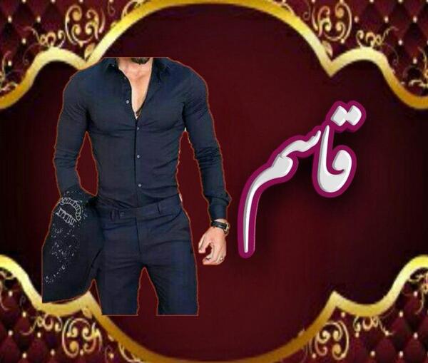 عکس نوشته قاسم و مریم