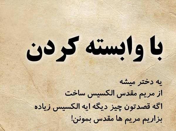 عکس نوشته مریم مقدس
