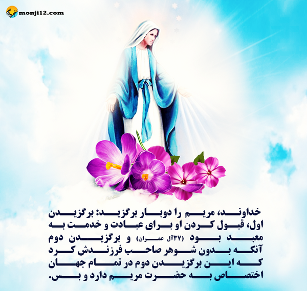 عکس نوشته مریم مقدس
