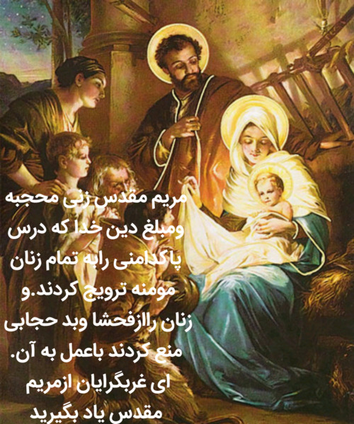 عکس نوشته مریم مقدس