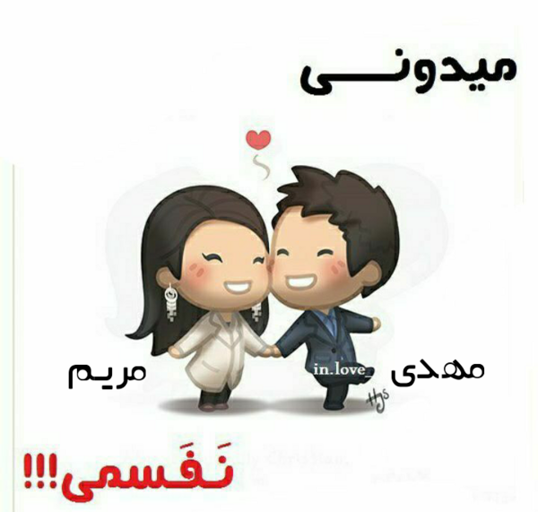 عکس نوشته مریم مهدی