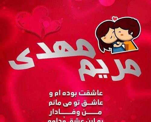 عکس نوشته مریم مهدی