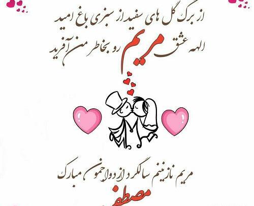 عکس نوشته مریم و مصطفی