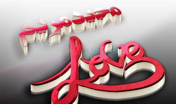 عکس نوشته مریم و مجید