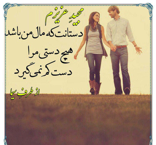 عکس نوشته مریم و مجید