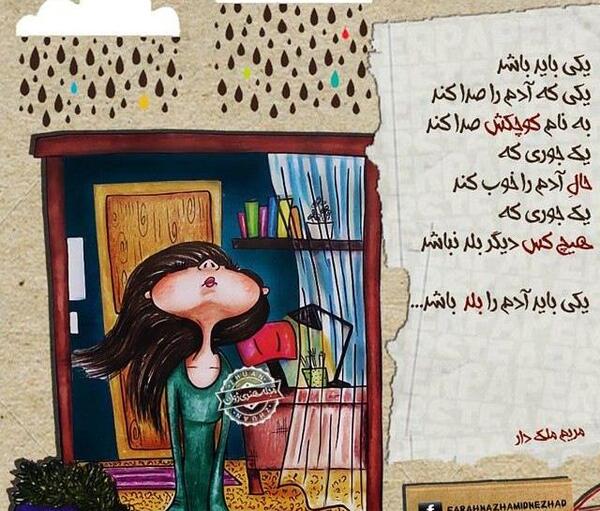 عکس نوشته های مریم ملک دار