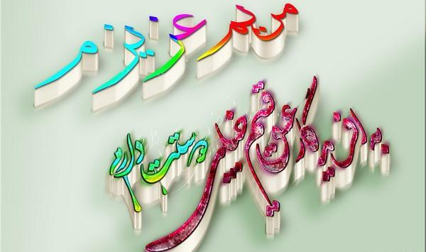 عکس نوشته ی مریم دوستت دارم