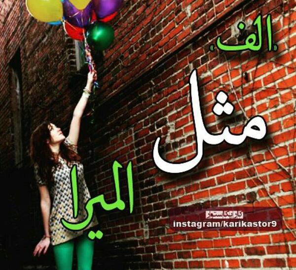 عکس نوشته المیرا جون تولدت مبارک