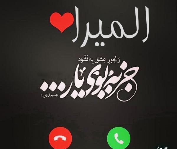 عکس نوشته از المیرا