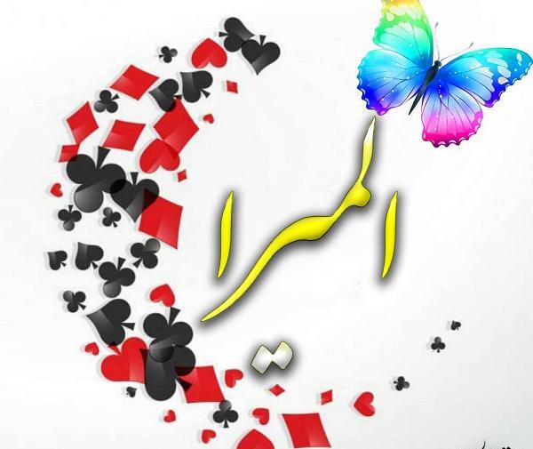 عکس نوشته ی اسم المیرا