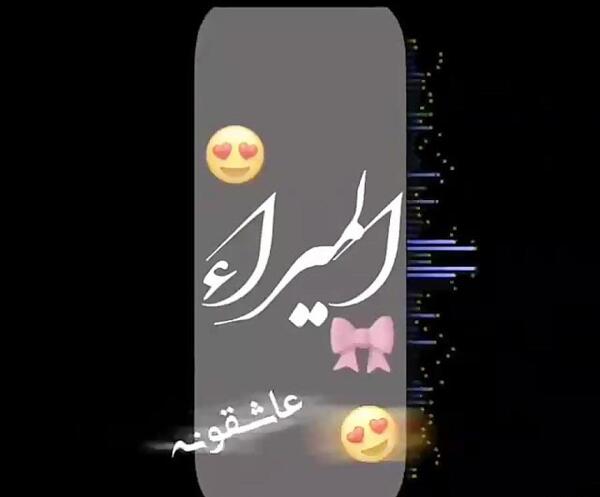 عکس نوشته ی اسم المیرا