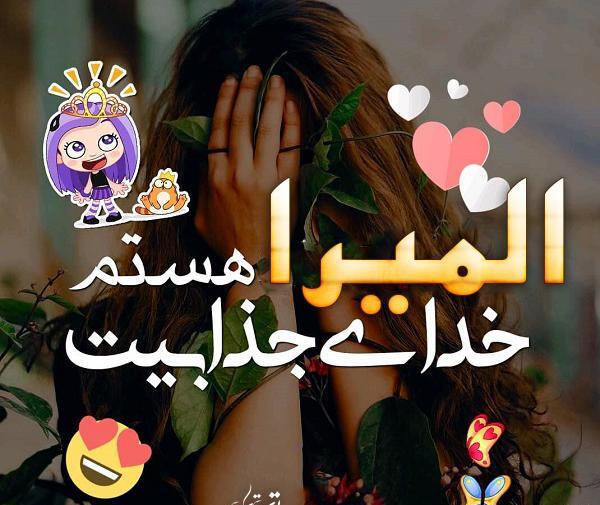 عکس پروفایل نوشته المیرا