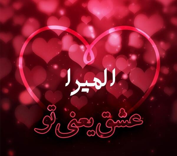 عکس پروفایل نوشته المیرا