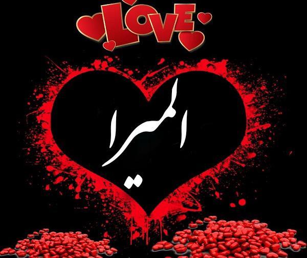 عکس پروفایل نوشته المیرا