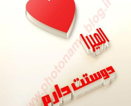 عکس پروفایل نوشته المیرا