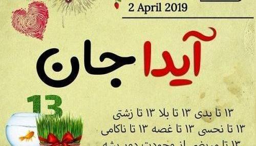 عکس نوشته آیدا جونم تولدت مبارک