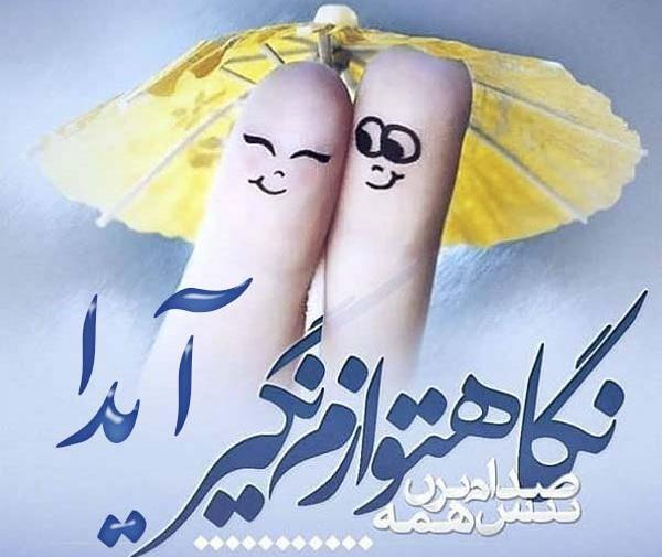 عکس نوشته اسم آیدا و امیر