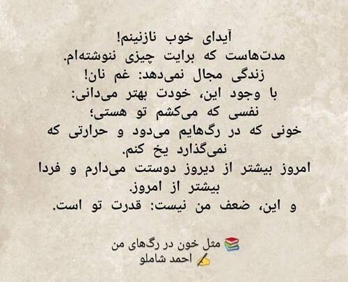 عکس نوشته شاملو برای آیدا