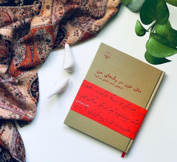 عکس نوشته شاملو برای آیدا
