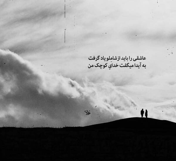 عکس نوشته شاملو برای آیدا