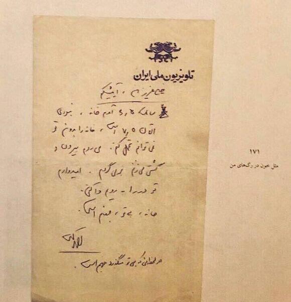 عکس نوشته شاملو برای آیدا