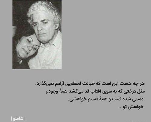 عکس نوشته شاملو برای آیدا