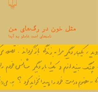 عکس نوشته شاملو برای آیدا