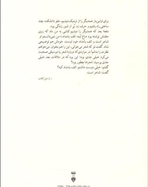 عکس نوشته شاملو برای آیدا