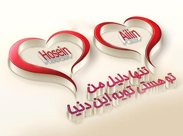 عکس نوشته آیدا و حسین