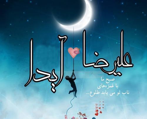 عکس نوشته راجب اسم آیدا