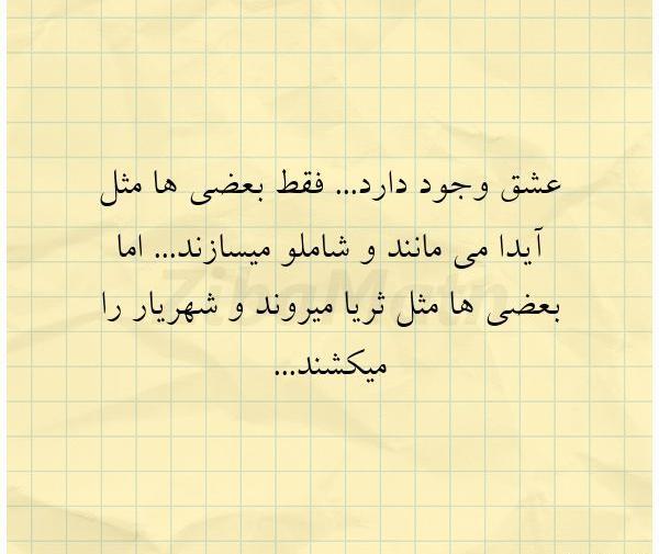 عکس نوشته های شاملو برای ایدا