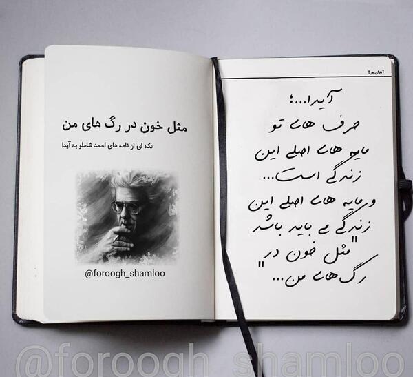 عکس نوشته های شاملو برای ایدا
