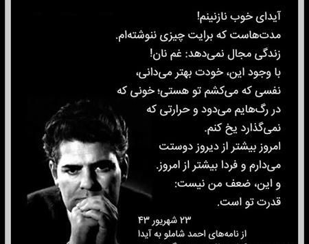 عکس نوشته های شاملو برای ایدا