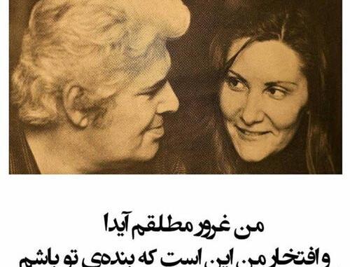 عکس نوشته های شاملو برای ایدا