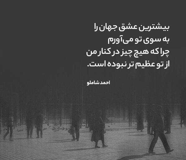 عکس نوشته های شاملو برای ایدا