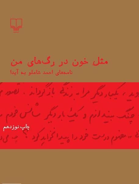 عکس نوشته های شاملو برای ایدا