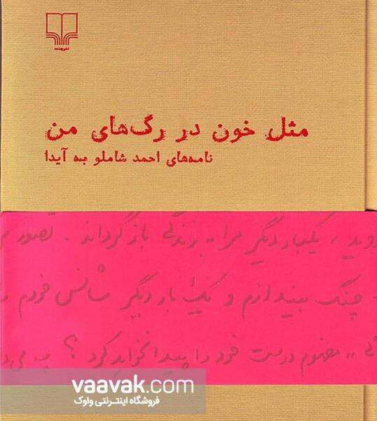 عکس نوشته های شاملو برای ایدا
