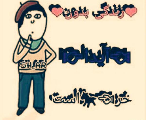 عکس نوشته آیدا عاشقتم