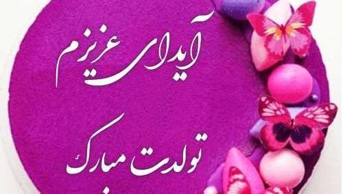کلیپ عکس نوشته ایدا