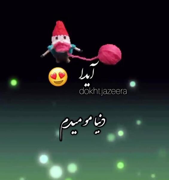 کلیپ عکس نوشته ایدا